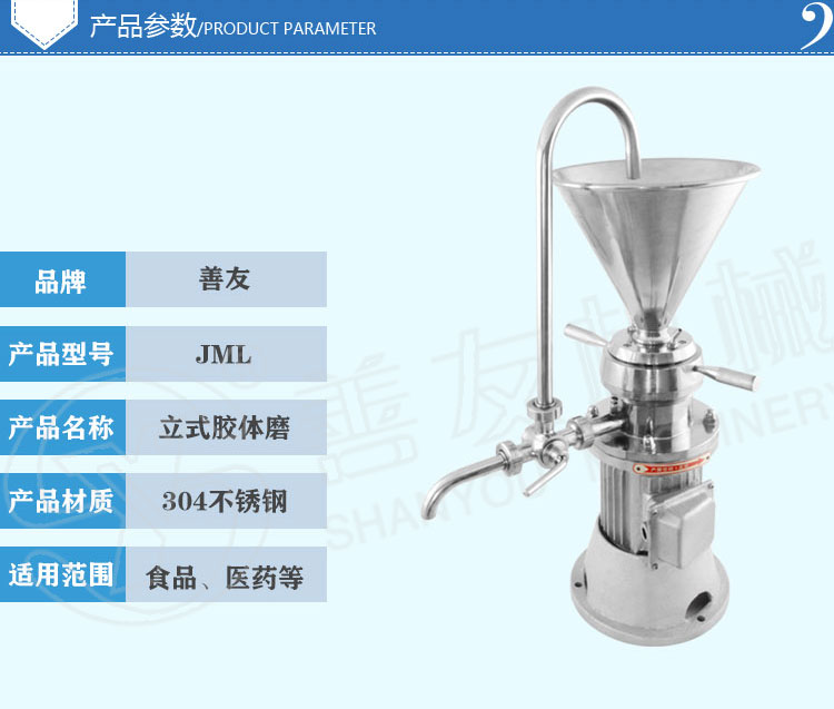 立式精品胶体磨机