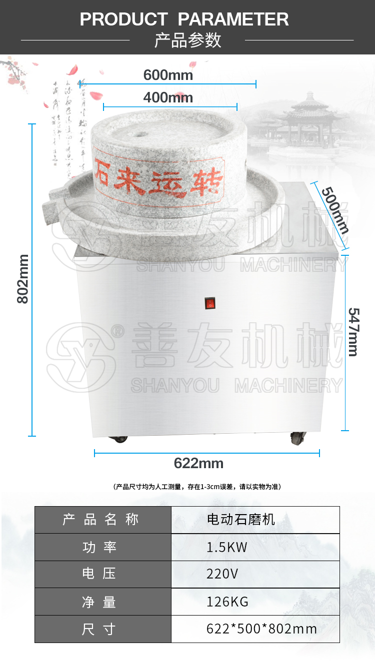 善友机械电动石磨机