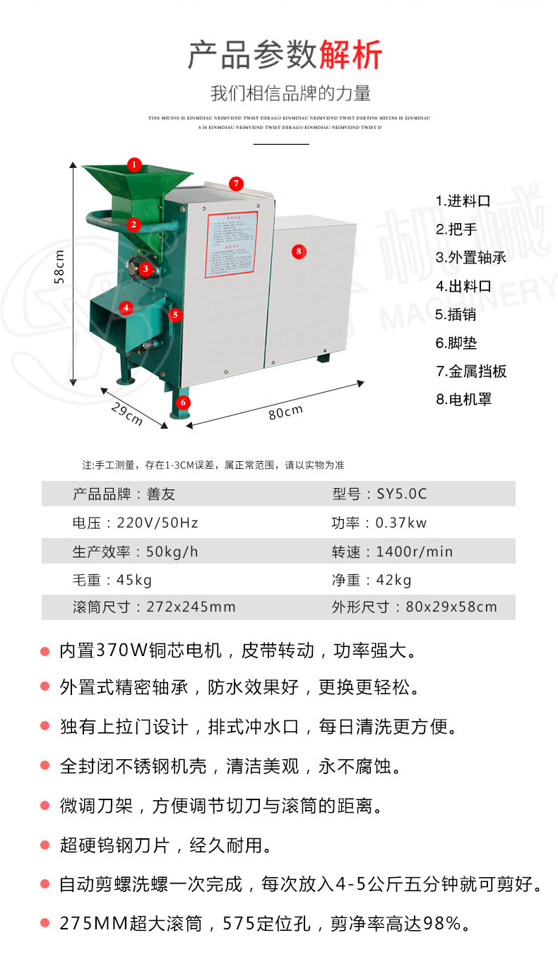 全自动剪（洗）螺机