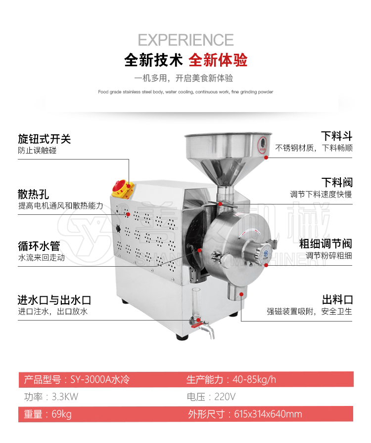 水冷式五谷杂粮磨粉机