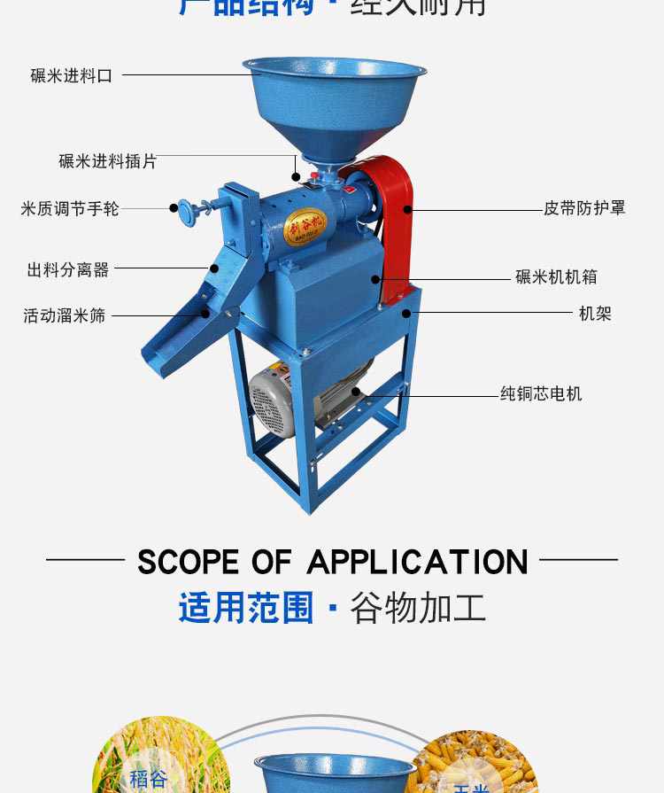 家用打米机